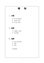 [통계] 대학생의 대선후보 정보추구행태-2