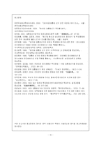 [통계] 대학생의 대선후보 정보추구행태-16