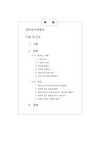 [정보검색] 검색 사이트 Naver(네이버)와 Altavista(알타비스타)의 정확률 측정, 비교-2
