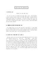 [정보검색] 검색 사이트 Naver(네이버)와 Altavista(알타비스타)의 정확률 측정, 비교-3