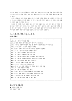 [국제협상] 신한일어업협정 사례분석-5