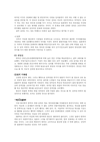 [국제협상] 신한일어업협정 사례분석-10