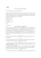 [국제협상] 신한일어업협정 사례분석-12