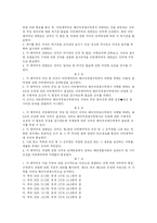 [국제협상] 신한일어업협정 사례분석-13