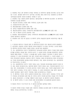 [국제협상] 신한일어업협정 사례분석-16