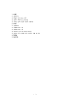 [현대사회문제] 새만금 사업과 한국사회 변동-2