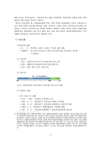 [현대사회문제] 새만금 사업과 한국사회 변동-8