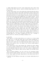[현대사회문제] 새만금 사업과 한국사회 변동-12