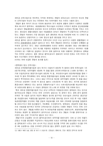 [현대사회문제] 새만금 사업과 한국사회 변동-16