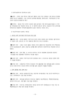 [현대사회문제] 새만금 사업과 한국사회 변동-18