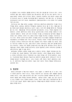[현대사회문제] 새만금 사업과 한국사회 변동-20