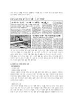 [한국정치론] 한국언론갈등 어떻게 해소할 것인가-10