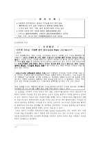 [한국정치론] 한국언론갈등 어떻게 해소할 것인가-17