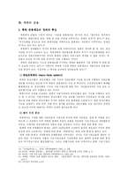 [북한경제론] 북한의 재정, 금융-11