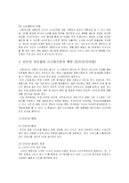 정보사회와 금융거래방법의 변화(신용카드와 인터넷전자결제를 중심으로)-8