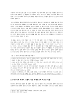 현재 우리사회에서 공인된 영상매체 속의 폭력적 선정적인 부분 규제-4