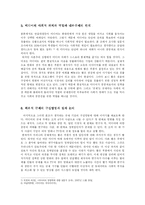 현재 우리사회에서 공인된 영상매체 속의 폭력적 선정적인 부분 규제-7