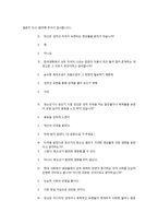 현재 우리사회에서 공인된 영상매체 속의 폭력적 선정적인 부분 규제-10