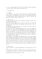 [사회문제] 고령화 사회-13
