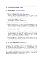 [여성리더십] 여성단체현황 및 활동-7