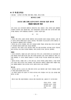 [근대한국정치] 러일전쟁의 발발과 영향-13