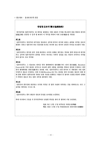 [근대한국정치] 러일전쟁의 발발과 영향-14
