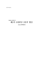 [국제협상사례분석] 2.13 북핵합의-1