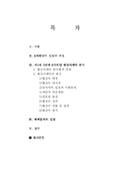 [국제협상사례분석] 2.13 북핵합의-2