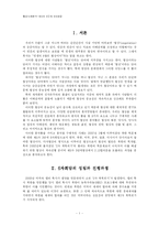 [국제협상사례분석] 2.13 북핵합의-3