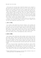 [국제협상사례분석] 2.13 북핵합의-4