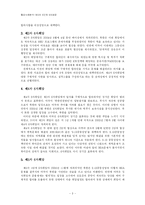 [국제협상사례분석] 2.13 북핵합의-5