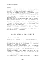 [국제협상사례분석] 2.13 북핵합의-6