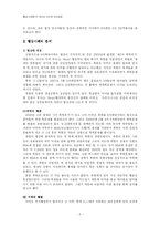 [국제협상사례분석] 2.13 북핵합의-7