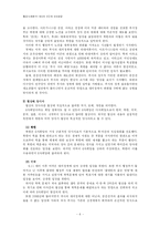 [국제협상사례분석] 2.13 북핵합의-8