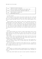 [국제협상사례분석] 2.13 북핵합의-10