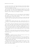 [국제협상사례분석] 2.13 북핵합의-11