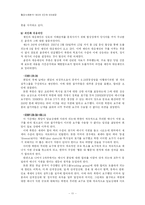 [국제협상사례분석] 2.13 북핵합의-13