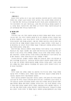 [국제협상사례분석] 2.13 북핵합의-14