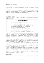 [국제협상사례분석] 2.13 북핵합의-15