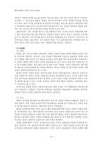 [국제협상사례분석] 2.13 북핵합의-16