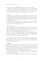 [국제협상사례분석] 2.13 북핵합의-17