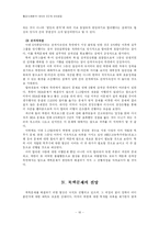 [국제협상사례분석] 2.13 북핵합의-18