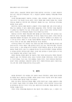 [국제협상사례분석] 2.13 북핵합의-19