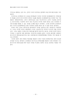 [국제협상사례분석] 2.13 북핵합의-20
