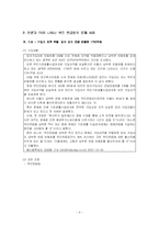 [사회복지법제론] 국민연금법-5