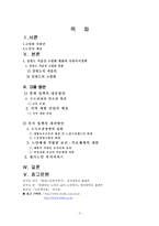 [사회현상] 강원,춘천지역의 고령화 실태와 지역사회의 대응방안-2