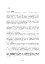 [사회현상] 강원,춘천지역의 고령화 실태와 지역사회의 대응방안-3