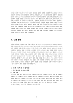 [사회현상] 강원,춘천지역의 고령화 실태와 지역사회의 대응방안-7