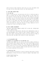 [사회현상] 강원,춘천지역의 고령화 실태와 지역사회의 대응방안-10