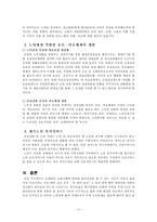 [사회현상] 강원,춘천지역의 고령화 실태와 지역사회의 대응방안-11